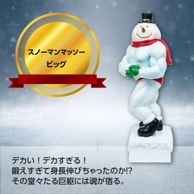 クリスマス 【XS01172】 スノーマンマッソー ビッグ 25cm 雪だるま 置物 クリスマス インテリア 装飾 おもしろ ギフト プレゼント ユニーク 雑貨 オブジェ かわいい 北欧風 リビング 玄関 ディスプレイ 冬の飾り