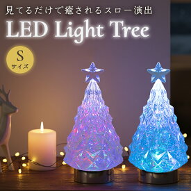 クリスマス 【026001】 バブルLEDツリー S 2色切替式 スノードーム ウォーターグローブ サンタ／スノーマン 卓上 おしゃれ イルミネーション 室内用 ギフト 北欧風 インテリアライト 置物 プレゼント かわいい 光る