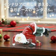 クリスマス 【026372】 ヨガサンタ サイドクロウ クリスマス飾り ミニ置物 クリスマスインテリア ギフト …