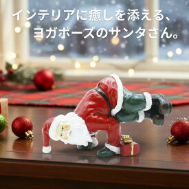 クリスマス 【026372】 ヨガサンタ サイドクロウ クリスマス飾り ミニ置物 クリスマスインテリア ギフト プレゼント サンタオブジェ ミニサンタ クリスマス雑貨 コレクション
