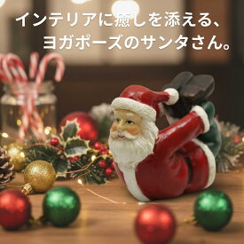 クリスマス 【216992】 ヨガサンタH クリスマス飾り ミニ置物 クリスマスインテリア ギフト プレゼント サンタオブジェ ミニサンタ クリスマス雑貨 コレクション