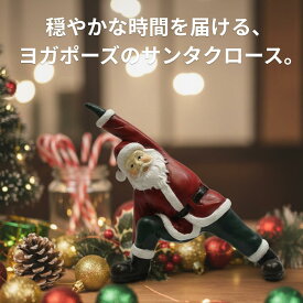 クリスマス 【216994】 ヨガサンタJ クリスマス飾り ミニ置物 クリスマスインテリア ギフト プレゼント サンタオブジェ ミニサンタ クリスマス雑貨 コレクション