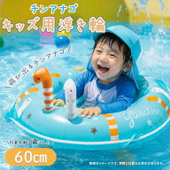 浮き輪 子供 【WR00786】 うきわ 60cm チンアナゴ かわいい おしゃれ プール 海 レジャー アウトドア 水…