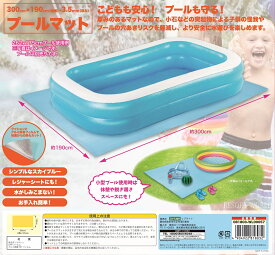 プールマット【WL00057】 プール マット 300×190cm 厚手 3m 四角 長方形 マット プール下マット エアー 大型 家庭 子供 大人 海 レジャー レジャーシート アウトドア 水遊び 夏休み 海水浴 かわいい ビニールプール 安心 安全 TCCOLLECTION リブライト 東京ローソク