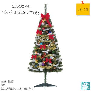 150cm クリスマスツリー セットツリー クリスマスグッズ 飾り 通販 価格比較 価格 Com 150cm クリスマスツリー セットツリー クリスマスグッズ 飾り 通販 価格比較 価格 Com