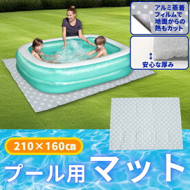 プールマット 【WL00095】 プールマット 210×160cm 厚手 2m マット プール下マット エアー 大型 家庭 子供 大人 海 レジャー レジャーシート アウトドア 水遊び 夏休み 海水浴 ビーチグッズ かわいい ビニールプール 安心 安全 TCCOLLECTION リブライト 東京ローソク