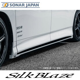 90系ヴォクシー ZWR9#/MZRA9# サイドフラップ 単色塗装 SilkBlaze シルクブレイズ エアロ 外装 ドレスアップ カー用品 カーパーツ 90ヴォクシー 代引き不可商品