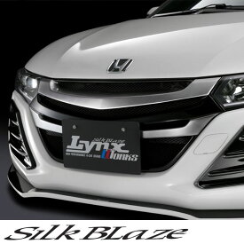 SilkBlaze Lynx シルクブレイズ リンクスホンダ S660フロントグリルハイパーシルバー塗分塗装代引き不可商品