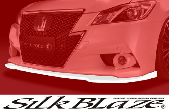 楽天市場】SilkBlaze Cronus シルクブレイズクロノス エアロ【210系 