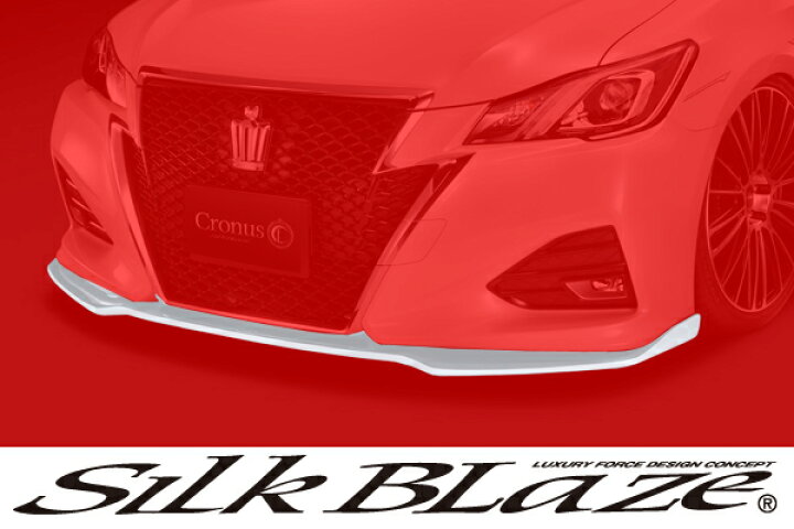 楽天市場】SilkBlaze Cronus シルクブレイズクロノス エアロ【210系 