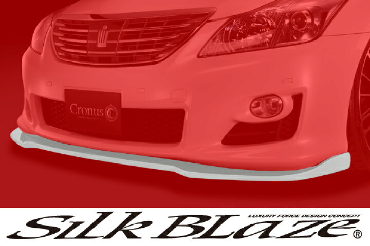 楽天市場】SilkBlaze Cronus シルクブレイズクロノス エアロ【200系  