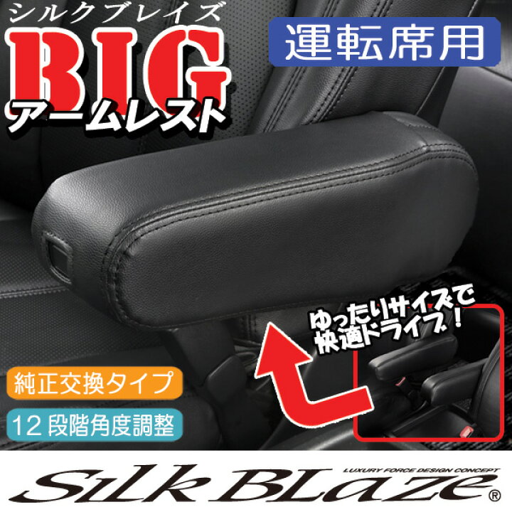 楽天市場】80系ノア ヴォクシー BIGアームレスト 運転席側用 ブラック 