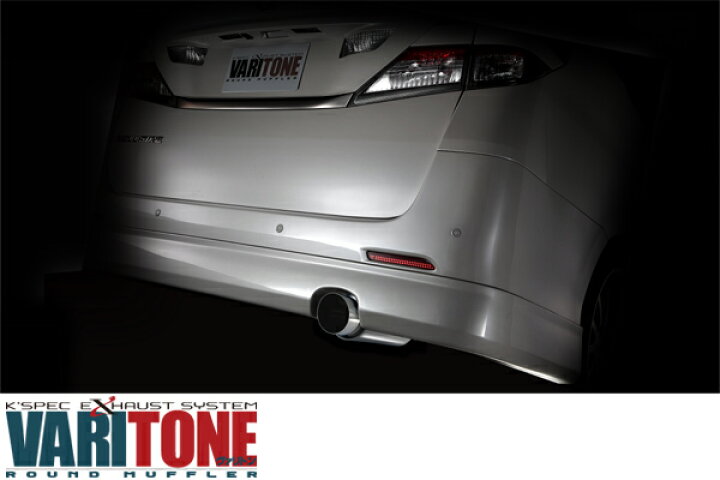 楽天市場】VARITONE50系エスティマ1型ヴァリトンラウンドマフラー砲弾 