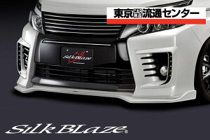 SilkBlaze シルクブレイズ【80系ヴォクシーZS前期】フロントスポイラー Type-S 単色塗装済み代引き不可商品