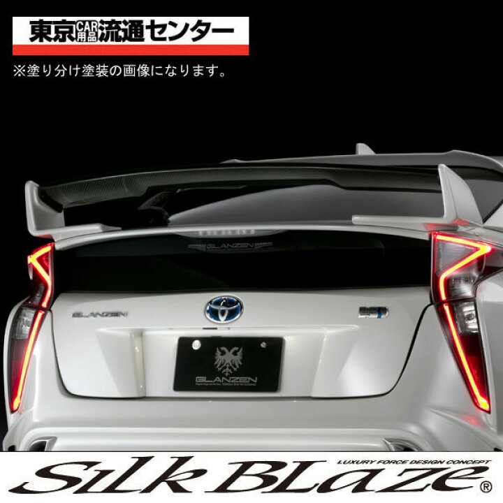 楽天市場】SilkBlaze シルクブレイズGLANZEN グレンツェン エアロ50系 