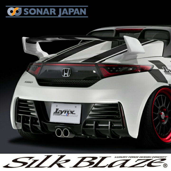 楽天市場】SilkBlaze Lynx シルクブレイズ リンクスホンダ S660リア 