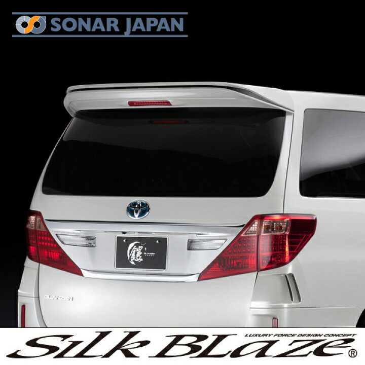 楽天市場】SilkBlaze シルクブレイズGLANZEN グレンツェン「鎧」エアロ20系アルファード後期 G X Sグレードリアウィング 塗り分け塗装代引き不可商品 : 東京カー用品流通センター
