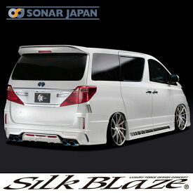 SilkBlaze シルクブレイズGLANZEN グレンツェン「鎧」エアロ20系アルファード後期 Sグレードエアロ3点セットLED付き バックフォグ有未塗装代引き不可商品