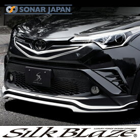 SilkBlaze シルクブレイズC-HRフロントリップType-S塗り分け塗装代引き不可商品