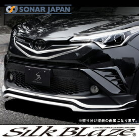 SilkBlaze シルクブレイズC-HRフロントリップType-S単色塗装代引き不可商品