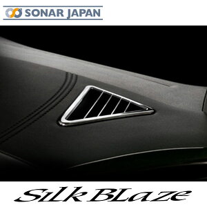 30系アルファード 30系ヴェルファイア サイドデフロスターパネル ドアベゼルクロームパネルセット SilkBlaze シルクブレイズ 30アルファード 30ヴェルファイア 内装 パーツ インテリア パネル