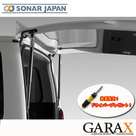 数量限定！ドライバープレゼント！200系ハイエースイージークローザー搭載車用パワーリアゲートキットGARAX ギャラクス
