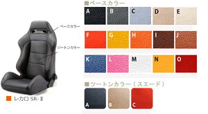 Artina アルティナ レカロ オーダーメイドシートカバー SR-II SR2 専用モデル スエードカスタム 車種専用 カー用品 汚れ防止 カバー 代引き不可商品