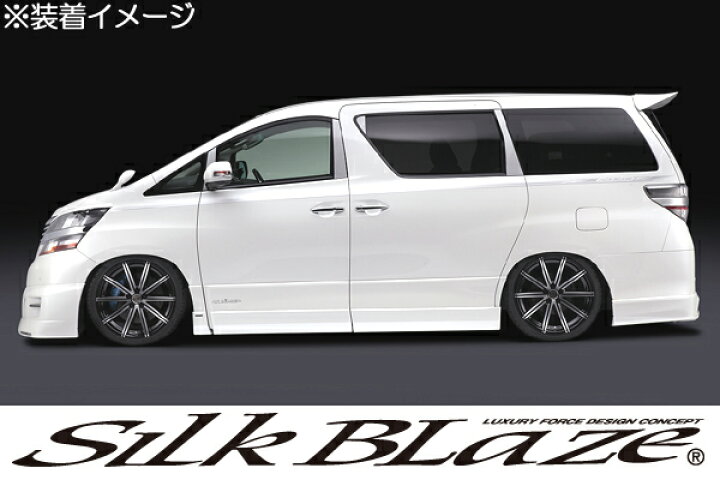 楽天市場】SilkBlaze シルクブレイズ20系アルファード ヴェル  