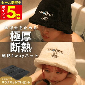 [ポケット付極厚二重構造] saunas サウナハット 公式 メンズ レディース 大きめ ポケット付き 深め 速乾 かわいい ギフト プレゼント ポリエステル タオルにもなる 4way 洗える 洗濯可能 二重構造 吸水 高級 大きいサイズ 高断熱 遮熱 髪ダメージケア コンパクト 折り畳める