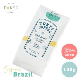 Organic Brazil 100g 送料無料 1000円ポッキリ ブラジルコーヒー 豆 ブラジル コーヒー コーヒー豆 こーひー豆 珈琲豆 オーガニック珈琲 オーガニックコーヒー 有機コーヒー 自家焙煎珈琲 おいしい珈琲 美味しいコーヒー 有機JAS 美味しい おいしい プレゼント ギフト 贈り物
