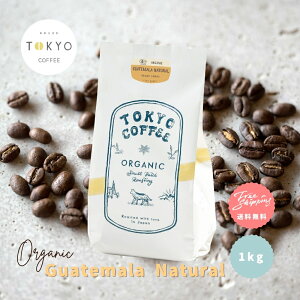 �Ɩ��p �R�[�q�[ �O�A�e�}�� �i�`������ Tokyo Coffee Organic Guatemala �� or �� �Ɩ��p�R�[�q�[ 1kg 1�L�� �I�[�K�j�b�N �R�[�q�[�� �R�[�q�[�� �I�[�K�j�b�N�R�[�q�[�� �I�[�K�j�b�N���� �L�@�R�[�q