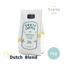 業務用 コーヒー 業務用 オーガニック 深煎りコーヒー アイスコーヒー 水出しコーヒー豆 Tokyo Coffee Dutch Blend ライトフレンチロースト 1kg 豆のままの商品となります