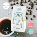 オーガニック 業務用 コーヒー 豆 or 粉 1kg エチオピア モカ コーヒー豆 1キロ TOKYO COFFEE Organic Ethiopia Moka Coffee Beans モカコーヒー 珈琲 おいしい 業務用コーヒー コーヒー1k 有機コーヒー豆 業務用コーヒー粉 オーガニックコーヒー豆 有機コーヒー 大容量
