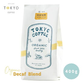 ノンカフェインコーヒー 豆 TOKYO COFFEE オーガニック コーヒー デカフェブレンド 400g ノンカフェイン オーガニックコーヒー デカフェコーヒー カフェインフリー 有機コーヒー豆 珈琲豆 有機珈琲 就寝前 妊娠中 おしゃれ 贈り物 non-caffeine