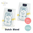 TOKYO COFFEE オーガニック コーヒー ダッチブレンド 400g 【全国送料無料】 400gでコーヒー約28杯分｜水出しオーガニック コーヒー 豆 有機コーヒー豆 水出しコーヒー豆 水出し珈琲豆 有機珈琲 cold brew