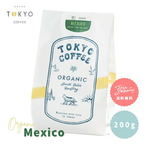 TOKYO COFFEE オーガニック コーヒー メキシコ 200g コーヒー豆 こーひー豆 珈琲豆 オーガニックコーヒー 豆 オーガニック珈琲 有機コーヒー 有機JAS おいしい珈琲 美味しいコーヒー 美味しい お