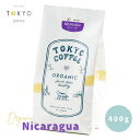 TOKYO COFFEE オーガニック コーヒー シングルオリジン ニカラグア 400g 【新鮮なコーヒーをお届け】 400gでコーヒー約28杯分｜レギュラーオーガニック コーヒー 豆 有機コーヒー豆 レギュラーコーヒー豆 レギュラー珈琲豆 有機珈琲 regular