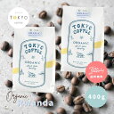 TOKYO COFFEE オーガニック コーヒー シングルオリジン ルワンダ 400g 【全国送料無料】 400gでコーヒー約28杯分｜浅煎りオーガニック コーヒー 豆 有機コーヒー豆 浅煎りコーヒー豆 浅煎り珈琲豆 有機珈琲 light roast