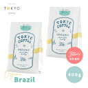 TOKYO COFFEE オーガニック コーヒー シングルオリジン ブラジル 400g 【全国送料無料】 400gでコーヒー約28杯分｜自家焙煎 オーガニック コーヒー 豆 有機コーヒー豆 自家焙煎 コーヒー豆 自家焙煎 珈琲豆 有機珈琲 home-roasting