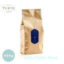 ODE COFFEE オーガニック コーヒー Sixth Planet ブレンド 400g 【新鮮なコーヒーをお届け】 400gでコーヒー約28杯分｜アイスコーヒー コールドブリュー オーガニック コーヒー 豆 有機コーヒー豆 アイスコーヒー豆 アイス珈琲豆