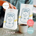TOKYO COFFEE オーガニック コーヒー シングルオリジン トラジャ 400g 【全国送料無料】 400gでコーヒー約28杯分｜ トラジャコーヒー コーヒー豆 有機 オーガニックコーヒー 有機珈琲 珈琲豆 オーガニック コーヒー 豆 有機コーヒー 有機コーヒー豆 トラジャコーヒー豆 traja