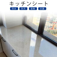 キッチン用シ 透明 防カビ キッチンシート キッチンシート 防水 クリア 調理台 防汚 ウォールステッカー …