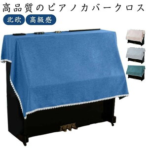 �V���v �g�b�v�J�o�[ �s�A�m�g�b�v�J�o�[ �A�b�v���C�g�s�A�m�J�o�[ �n�[�t�J�o�[ ������ �k�� �W�������^�s�A�m�p �A�b�v���C�g