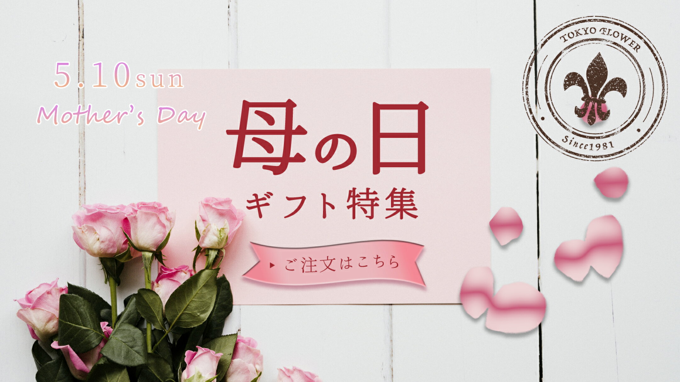母の日商品早割ポイント5倍セール中！