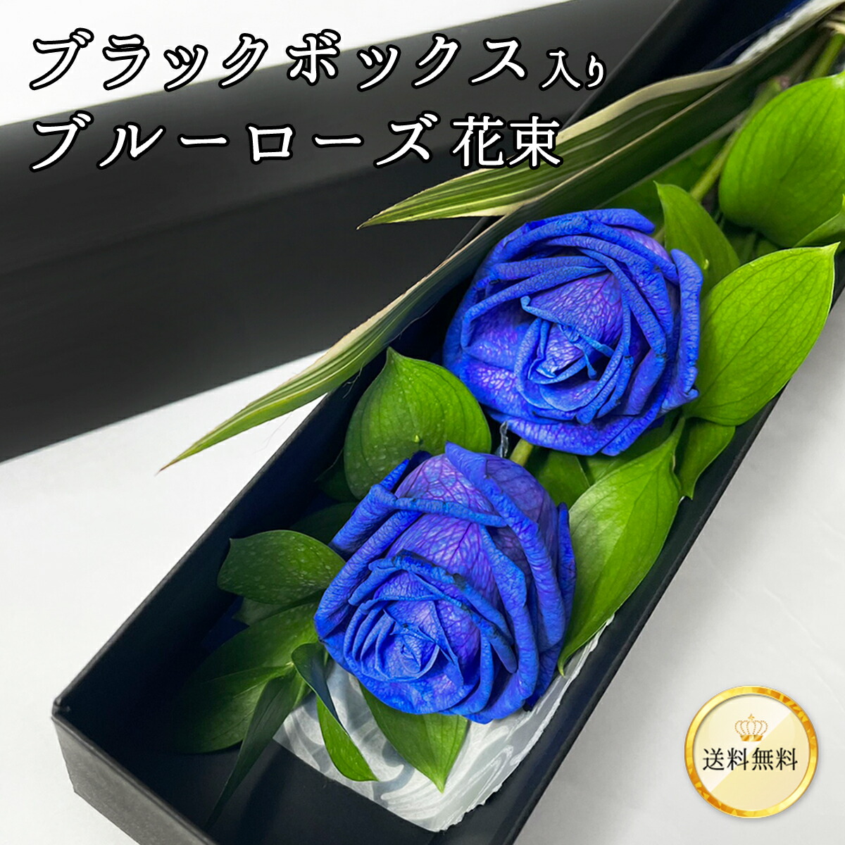 競売 青い薔薇様 リクエスト 2点 まとめ商品 | www.artfive.co.jp