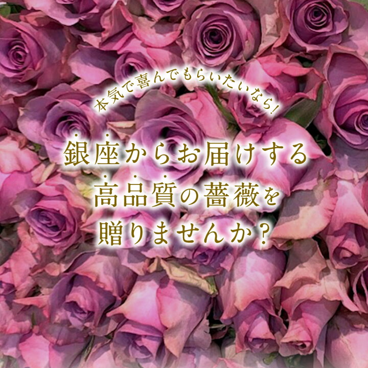 楽天市場】紫バラ40本の花束 生花 紫のバラ ムラサキバラ 東京銀座 