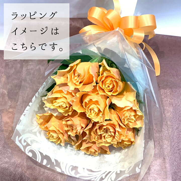 楽天市場】オレンジバラ10本の花束 長持ち 品種 カルピディーム+ 0の 