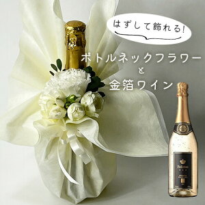 ワイン ボトル 花の人気商品 通販 価格比較 価格 Com