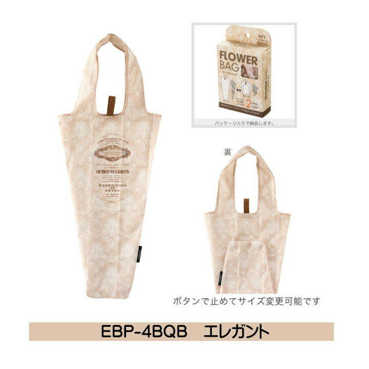 楽天市場 ネコポス フラワーエコバッグ マイチョイスブーケバッグ ２way 各色 ギフト 送料無料 花用バック 花とワインギフト銀座東京フラワー