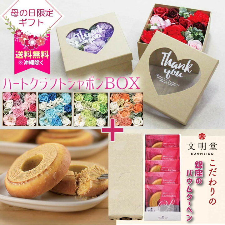 楽天市場 スイーツセット ハートクラフトシャボンbox 文明堂 銀座のバウムクーヘン セット レッド ピンク ブルー パープル グリーン オレンジ H8 W17 D17cm 石鹸 贈り物 プレゼント インテリア 花とワインギフト銀座東京フラワー